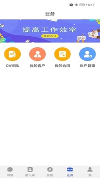 八维企聊应用截图1