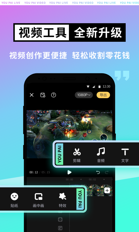 游拍v4.3.1.93截图5