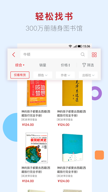 新华书店v1.0.44截图2