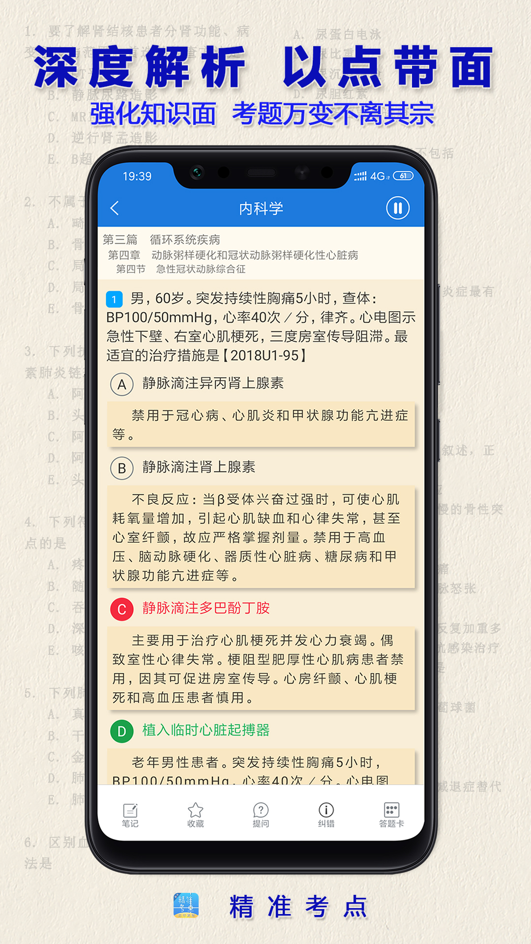 执业医师真题v2.4.4截图2