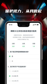 3D护眼应用截图2