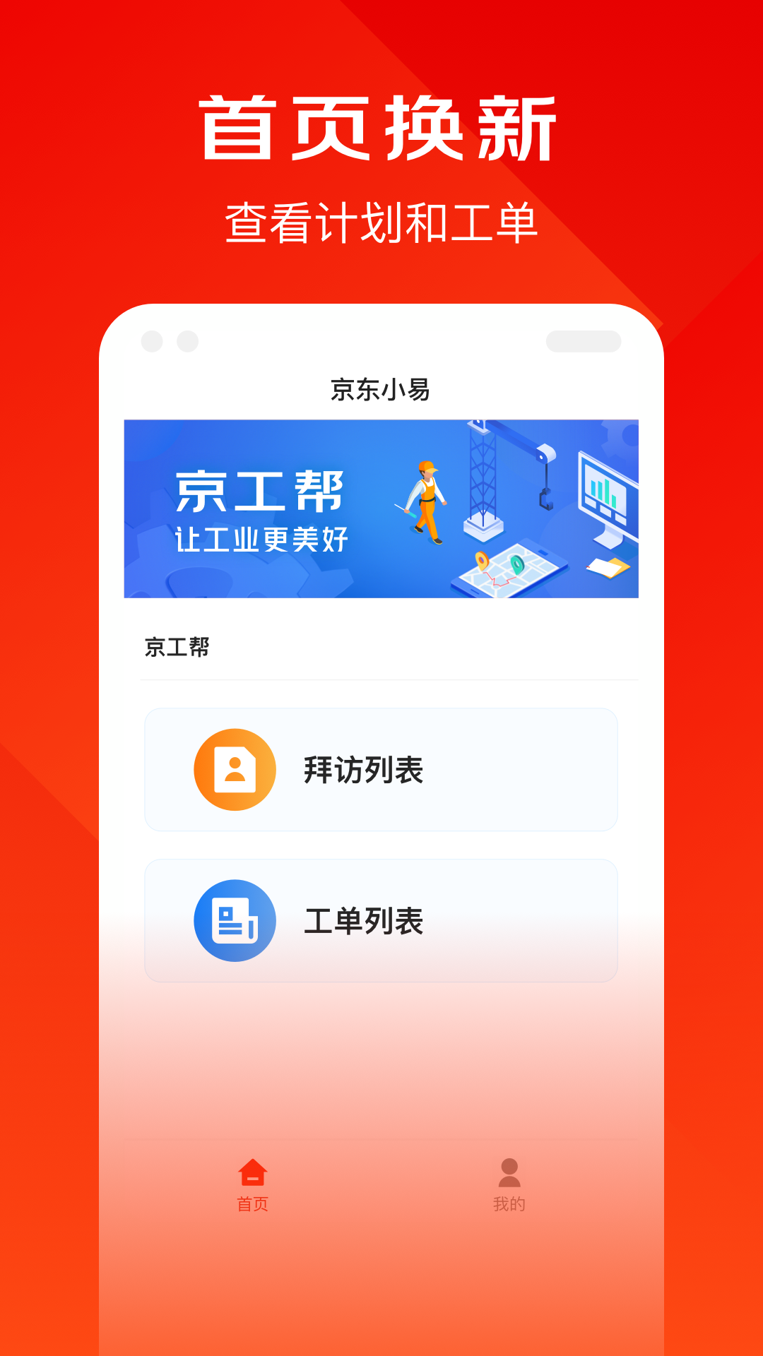 京东小易截图1