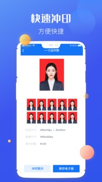 高清证件照制作应用截图4