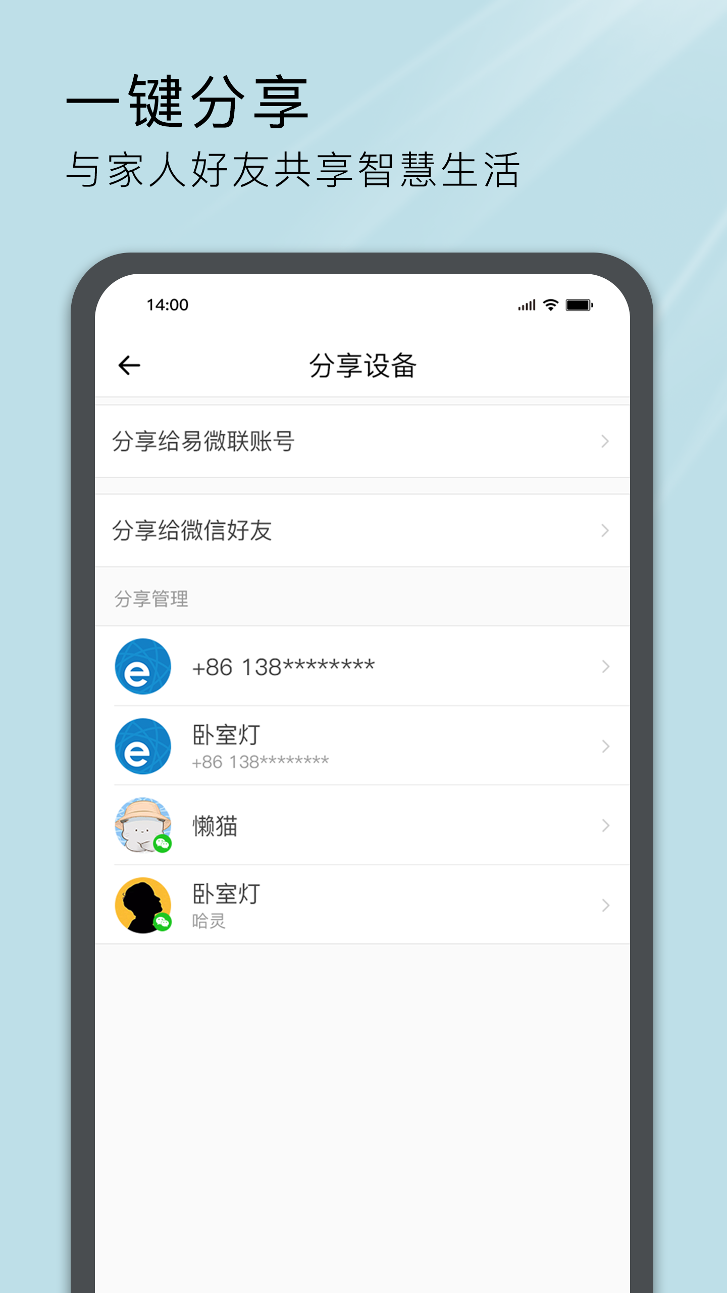 易微联v4.19.1截图1