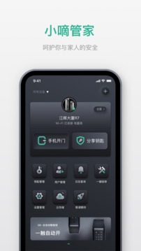 小嘀管家截圖