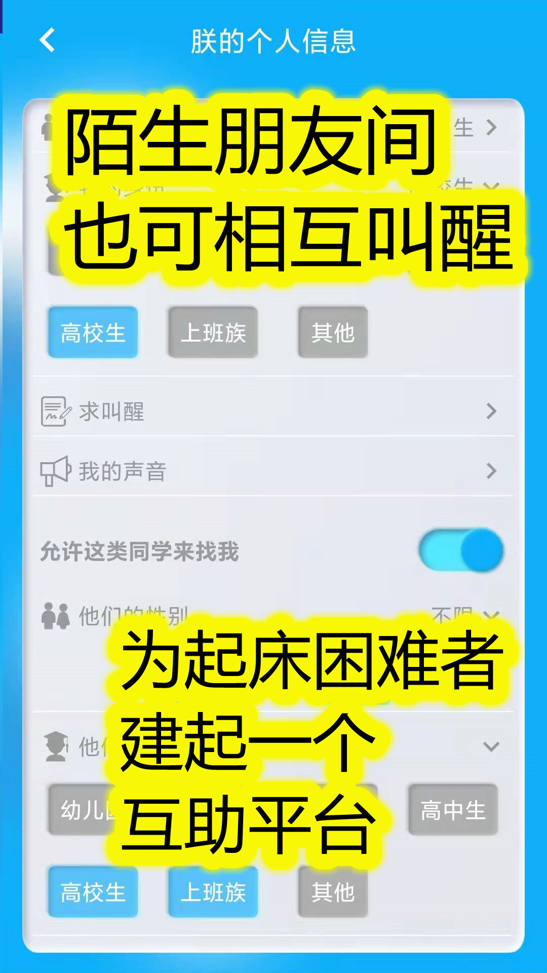 同学快起床v5.0.5hw截图2