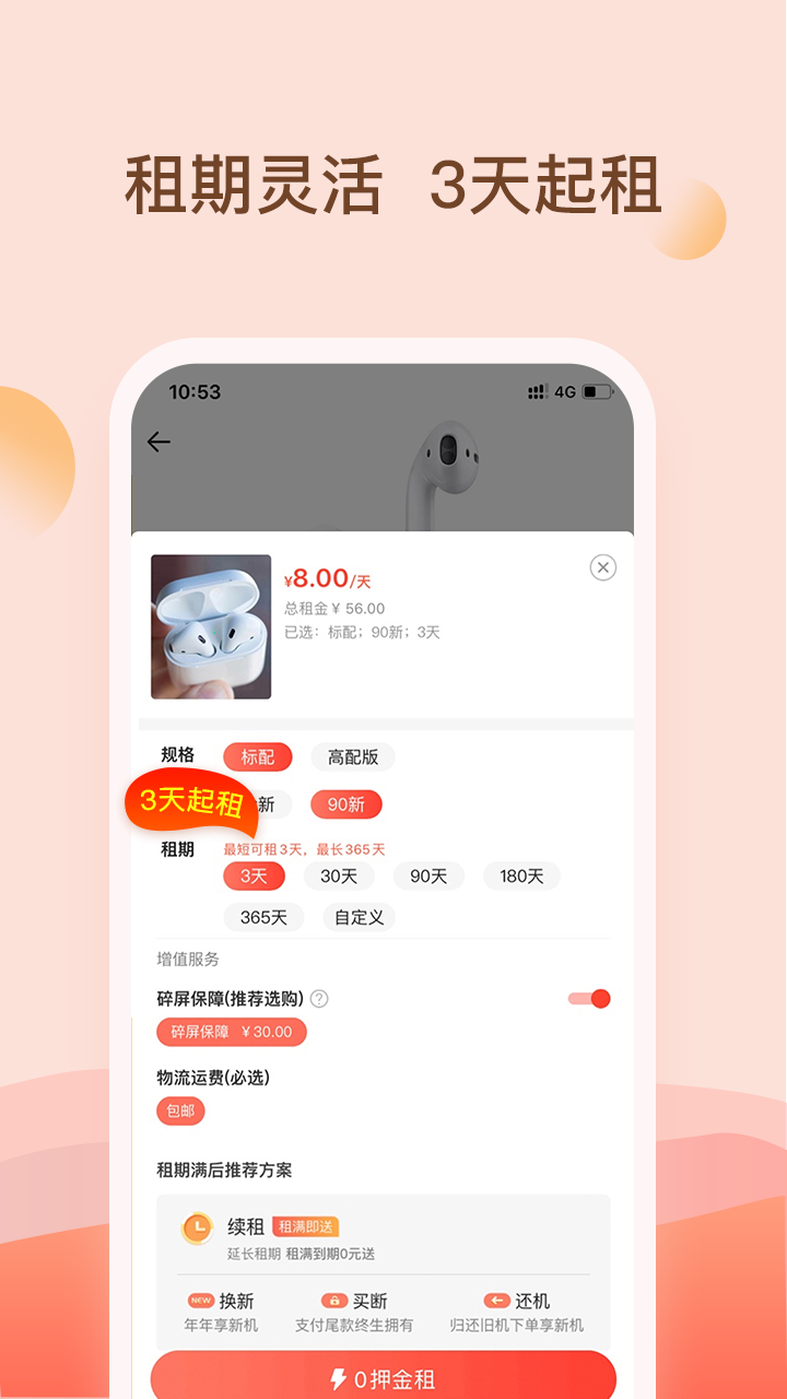 爱租机v4.5.6截图2