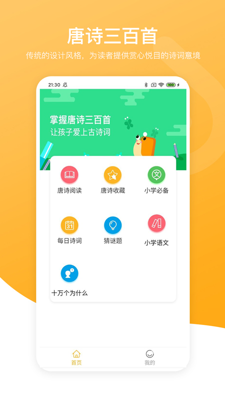 新唐诗三百首截图2