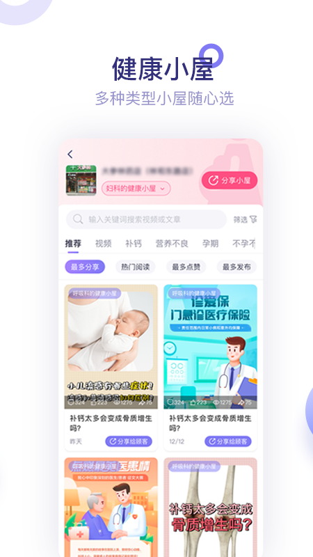 莲藕健康v3.7.0截图3