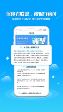 船員通截圖