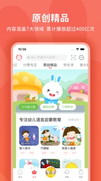 火火兔截图
