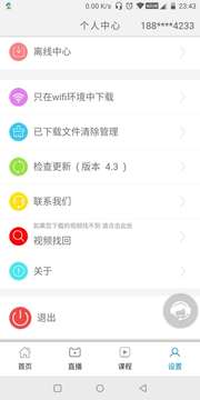 一通教育截圖