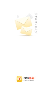搜狐邮箱应用截图1