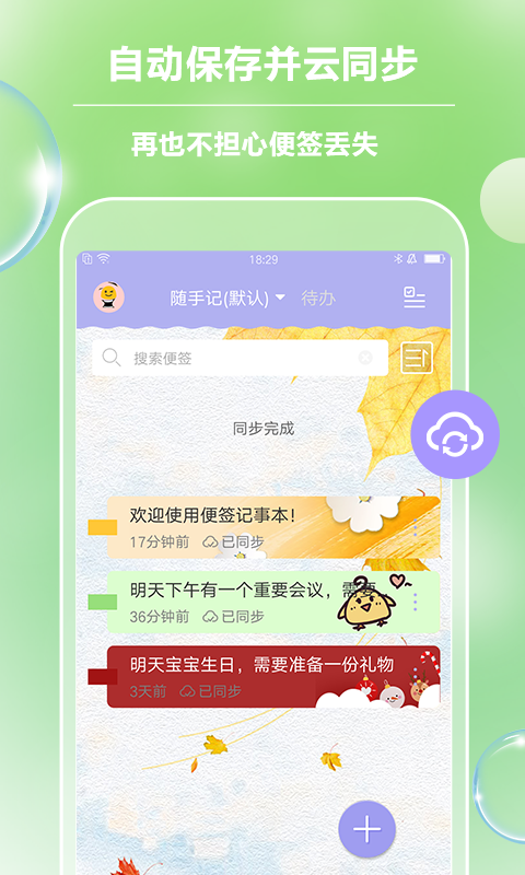 便签记事本v4.3.1截图2