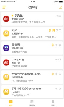搜狐邮箱应用截图3