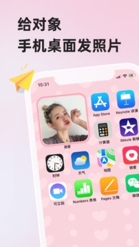 微愛截圖