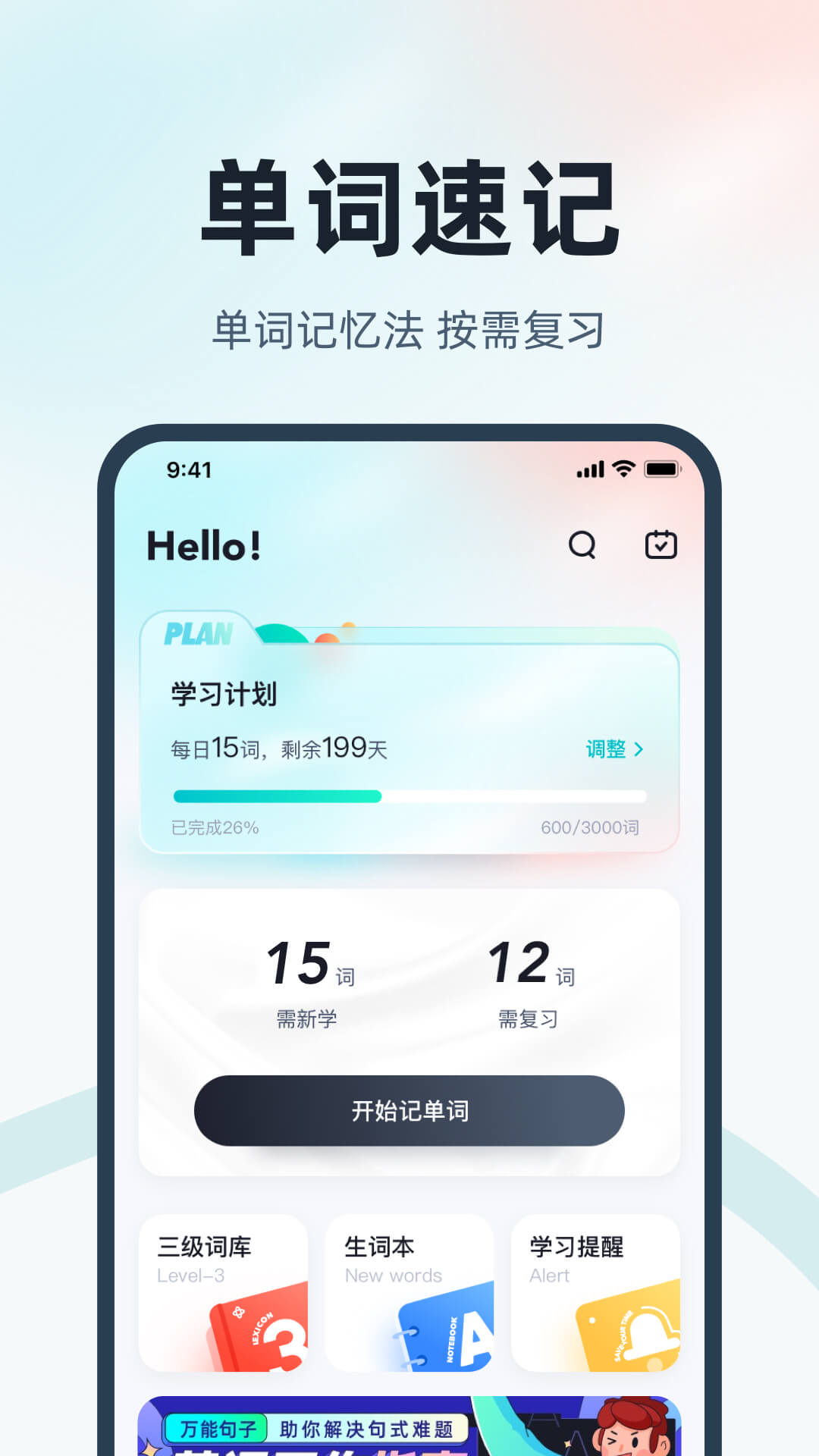 英语三级考试聚题库v1.1.5截图2