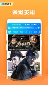 暴風(fēng)影音截圖