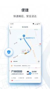 申程出行截圖