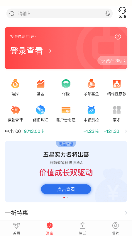 中国银行v7.2.5截图3