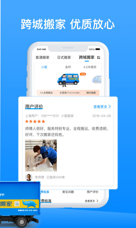 藍(lán)犀牛搬家截圖預(yù)覽