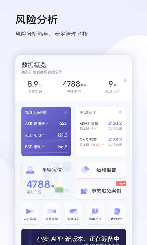 小安管理v6.4.5截图3