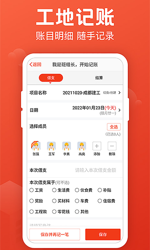 记工记账v5.9.6截图3