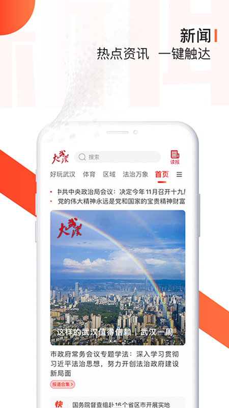 大武汉v5.5.1截图5