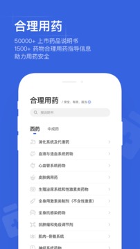 用藥助手截圖