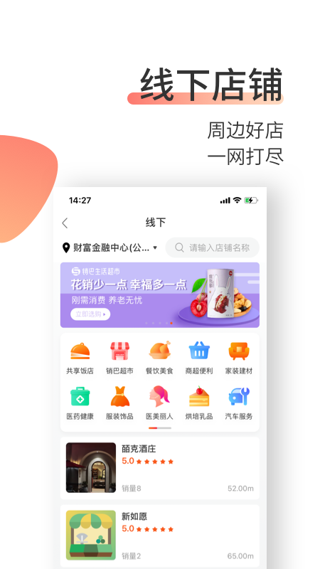 销巴生活截图3