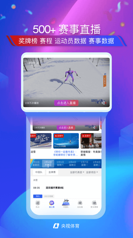 央视体育v3.5.0截图3