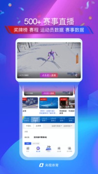 央視體育截圖