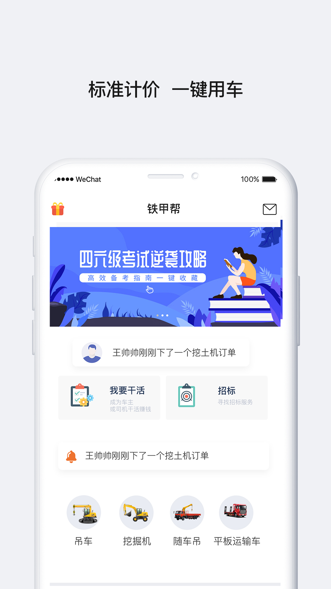 铁甲帮截图2