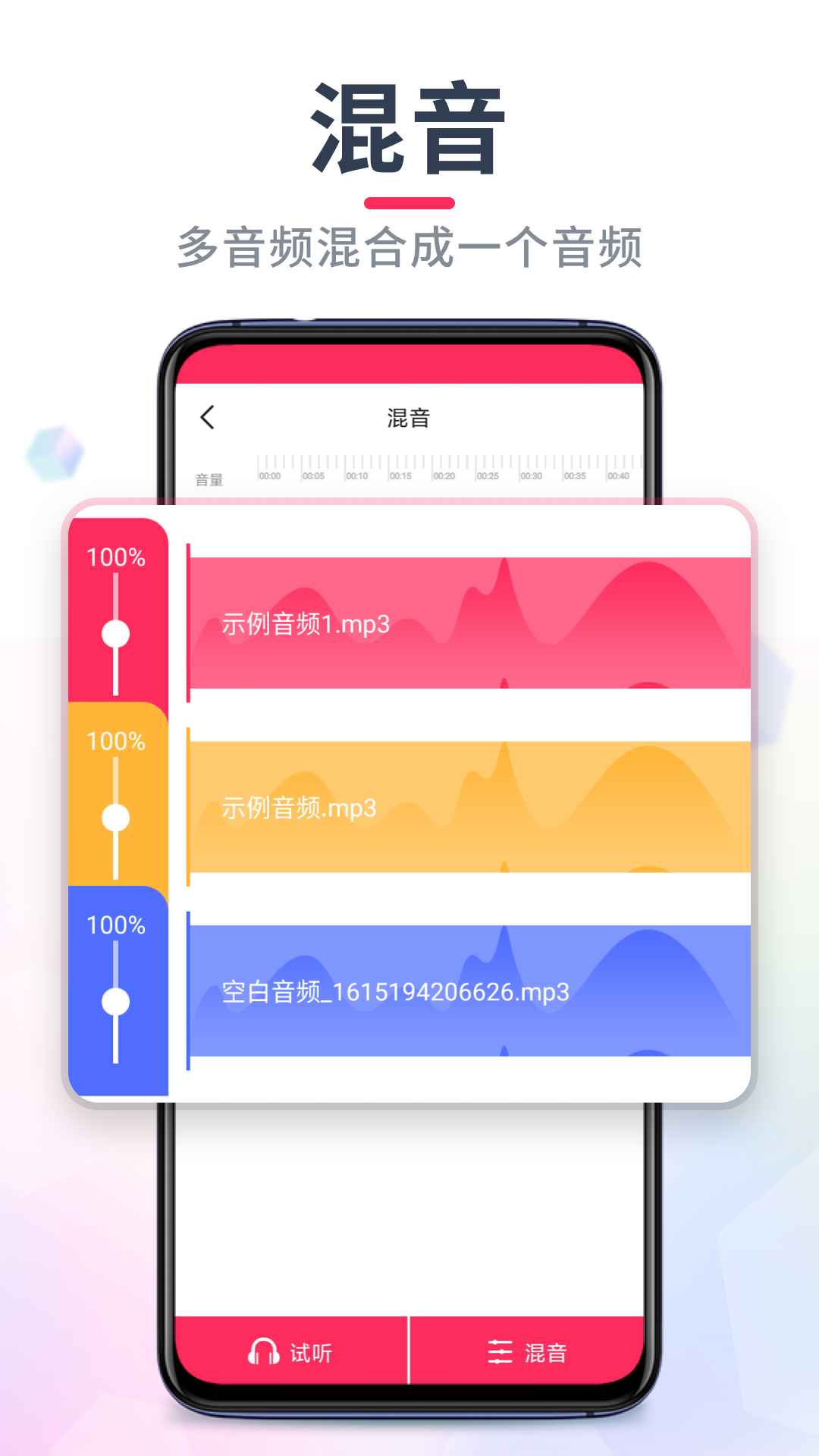 音频裁剪大师v22.1.52截图1