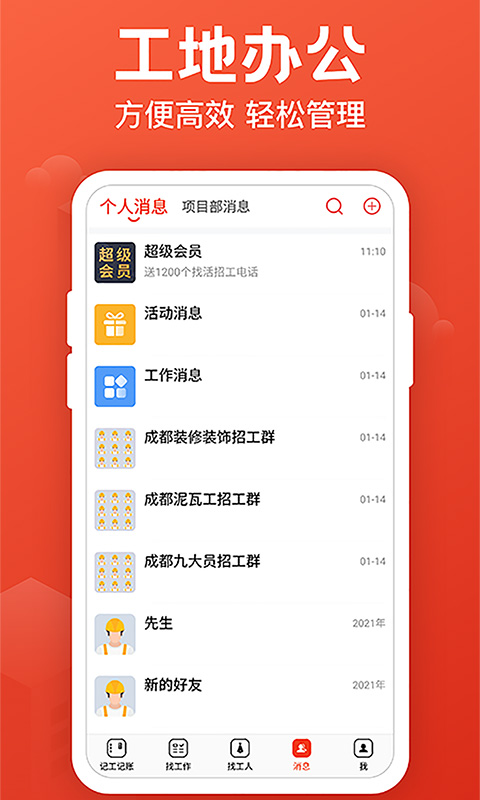 记工记账v5.9.6截图1