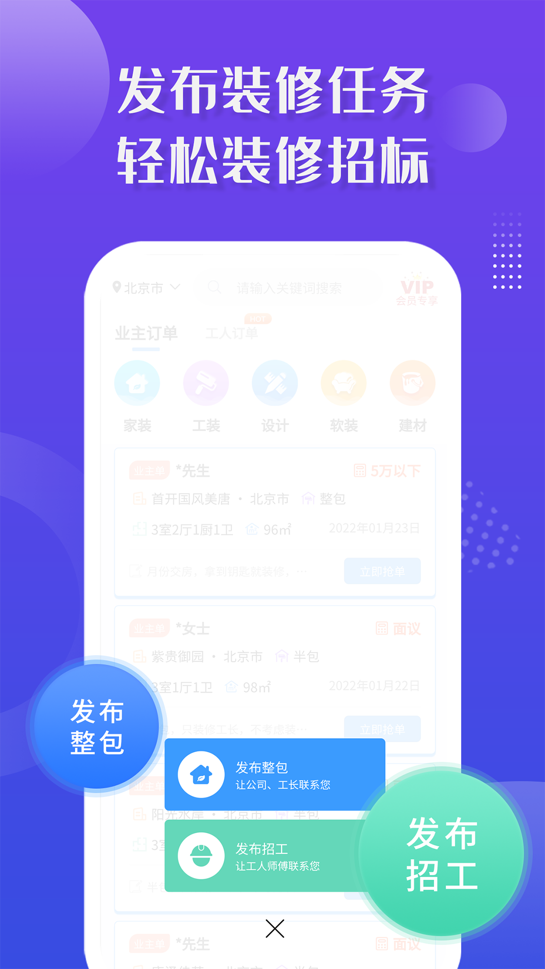 装修接单宝v6.6截图1