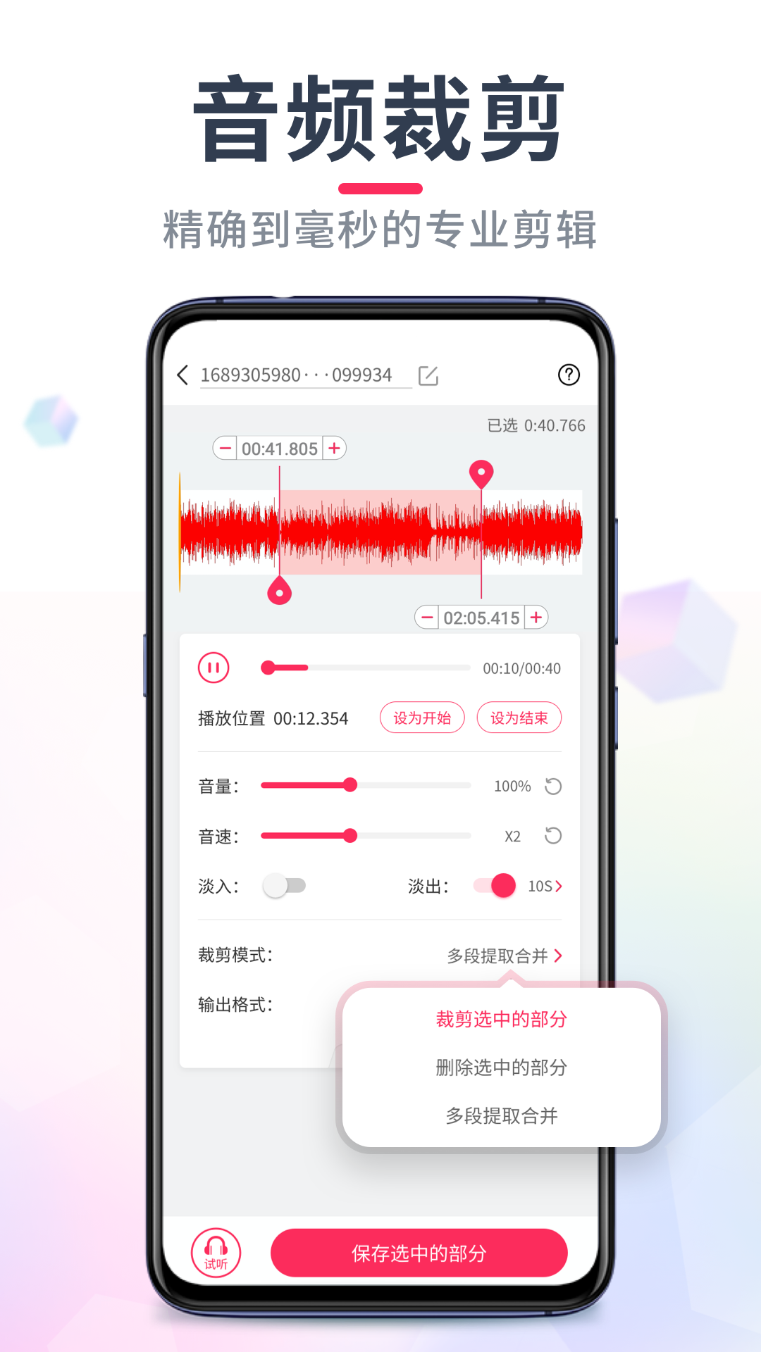 音频裁剪大师v22.1.52截图4