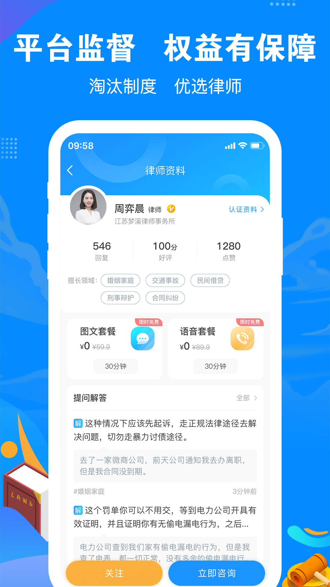 律趣律师咨询v1.0.6截图4