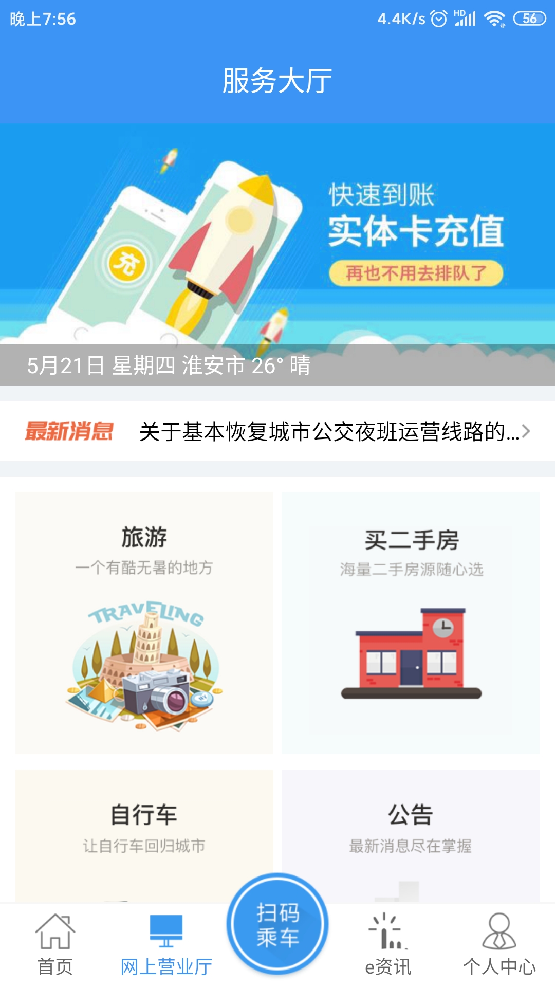 城客e家v3.6.8截图1