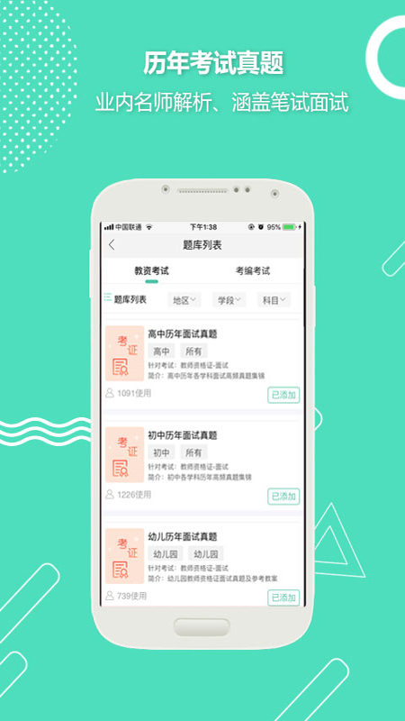 全民考教师截图3