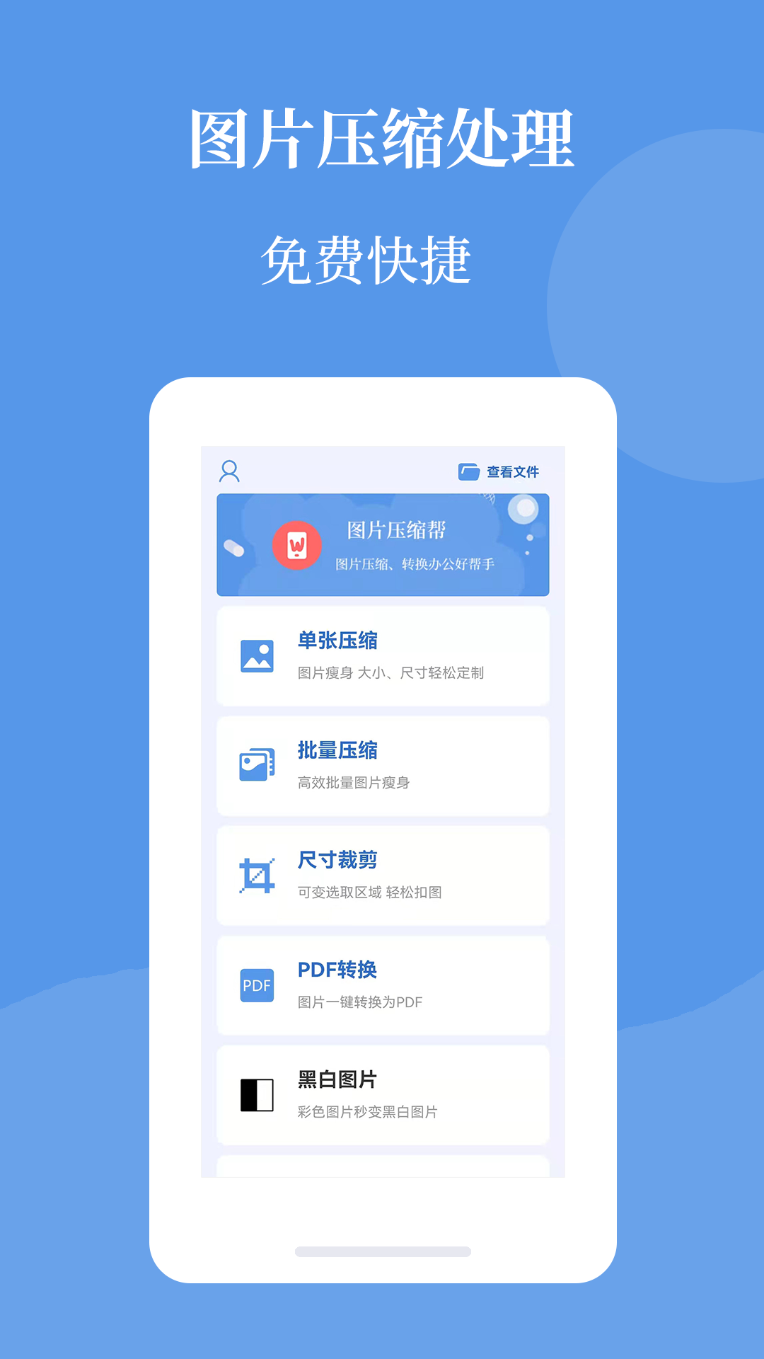 图片压缩帮v1.0.0截图5