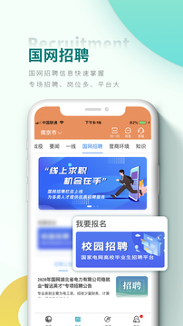 網(wǎng)上國網(wǎng)截圖