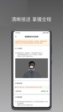 易约车主司机端应用截图3