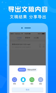 錄音轉(zhuǎn)文字培音截圖