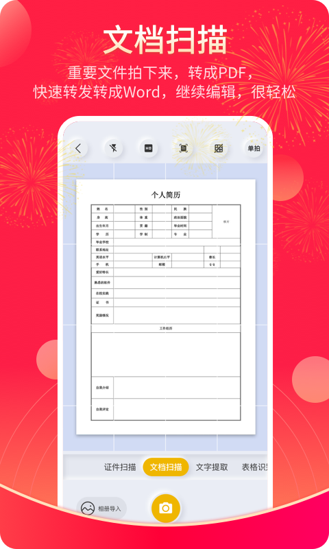 全能掃描官截圖預(yù)覽
