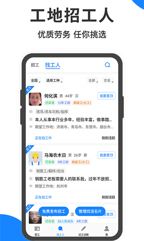 建筑招工截圖預(yù)覽