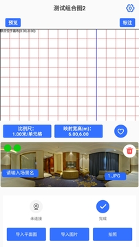 途景VR智拍截圖