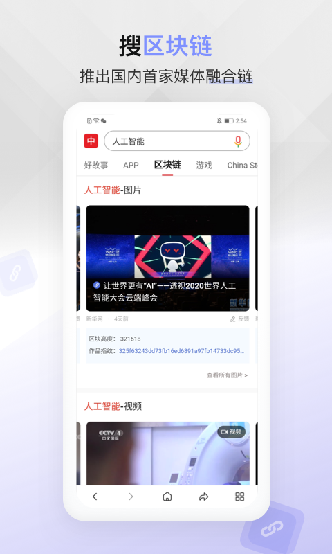 中国搜索v5.2.3截图3