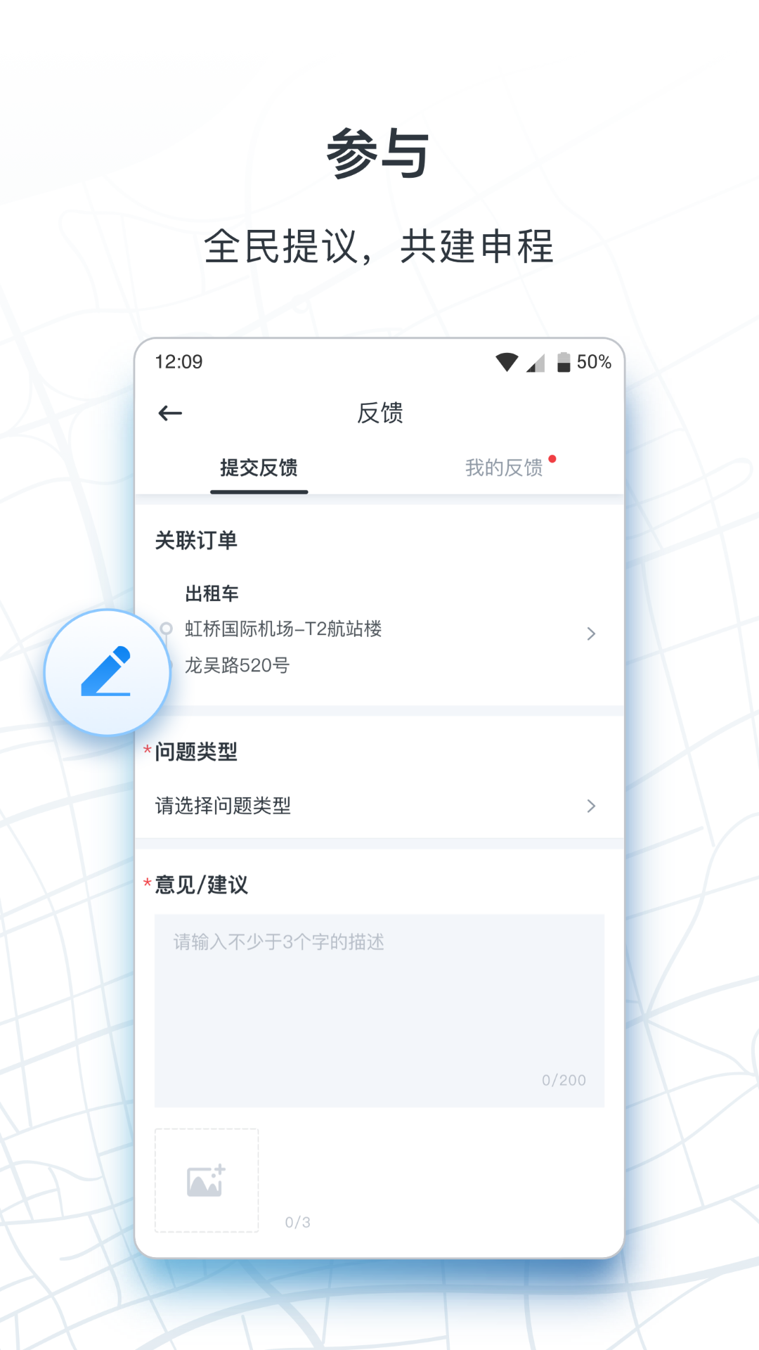 申程出行v1.7.1截图1