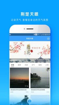 e天气应用截图2